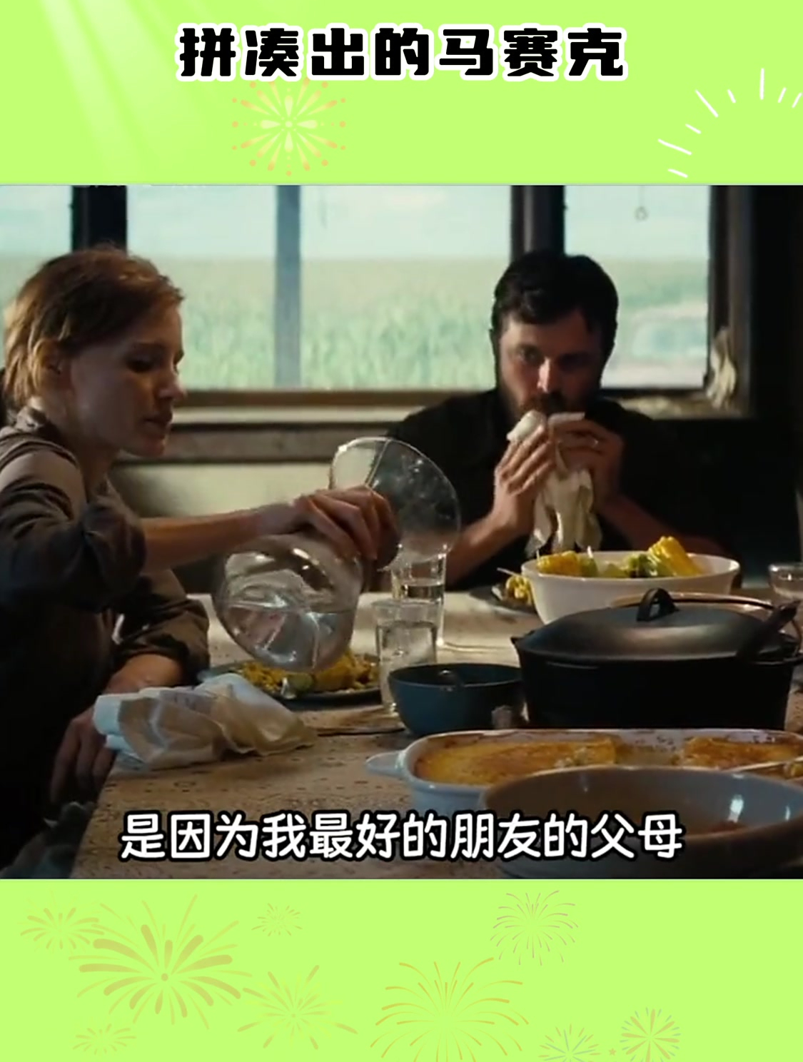 人类是爱过的人拼凑出的马赛克!