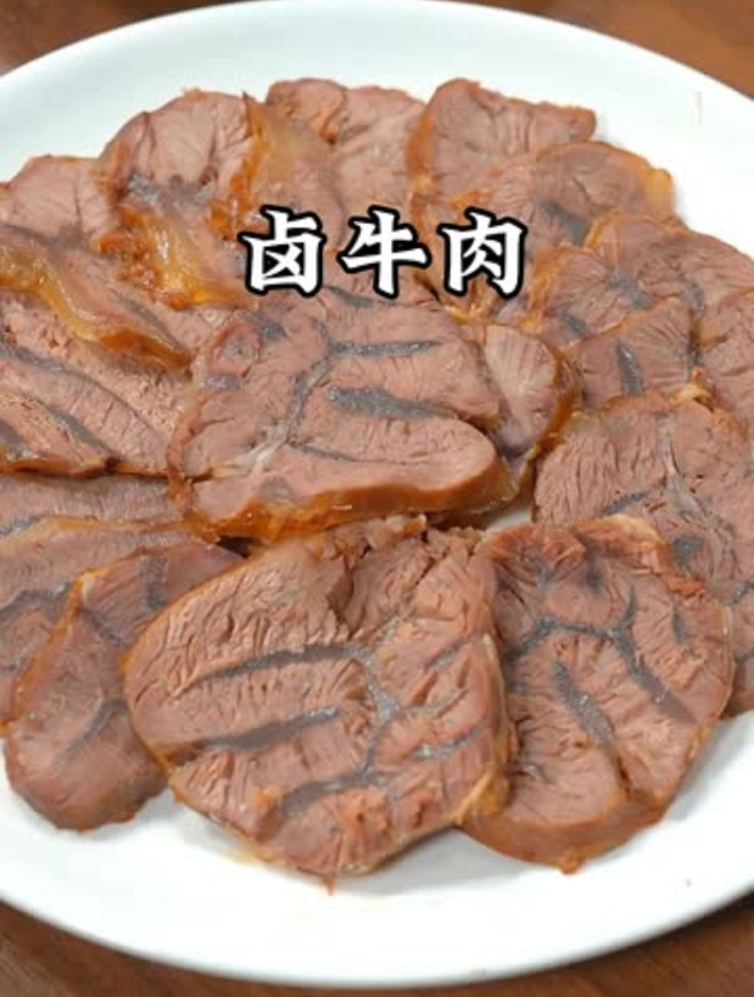 在家卤牛肉不要乱放食材!