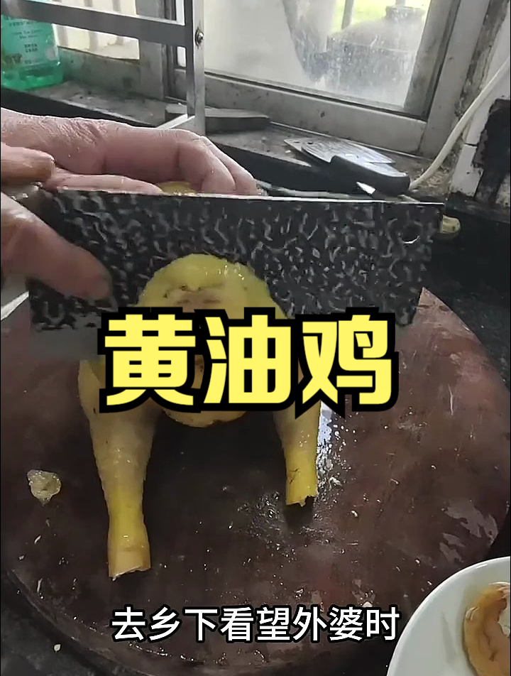 这可真是正宗的黄油鸡啊!
