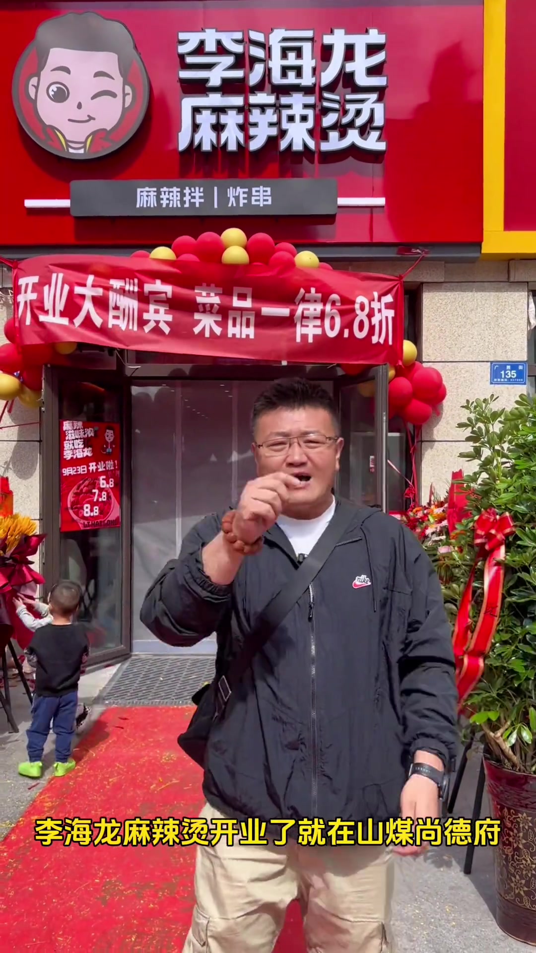 李海龙麻辣烫新店开业