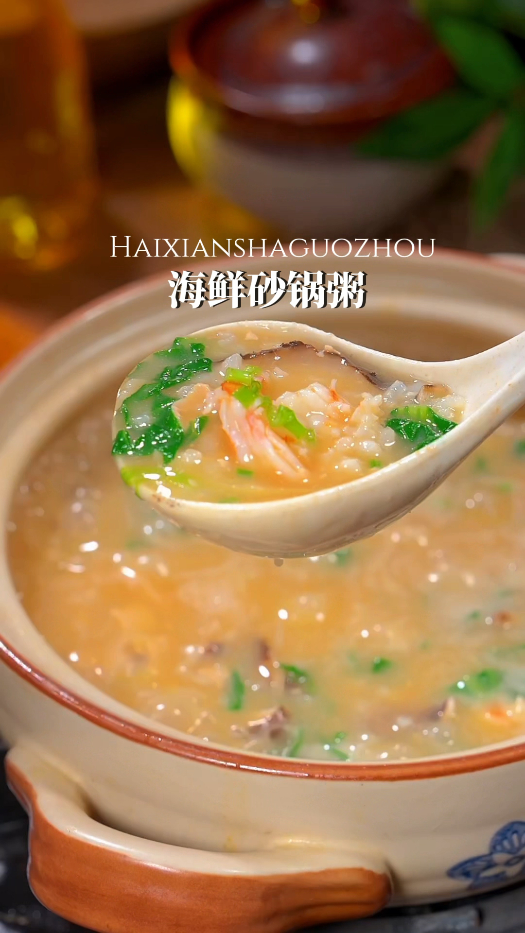 虾头不要扔,做个海鲜粥太鲜了,春天的早餐安排上