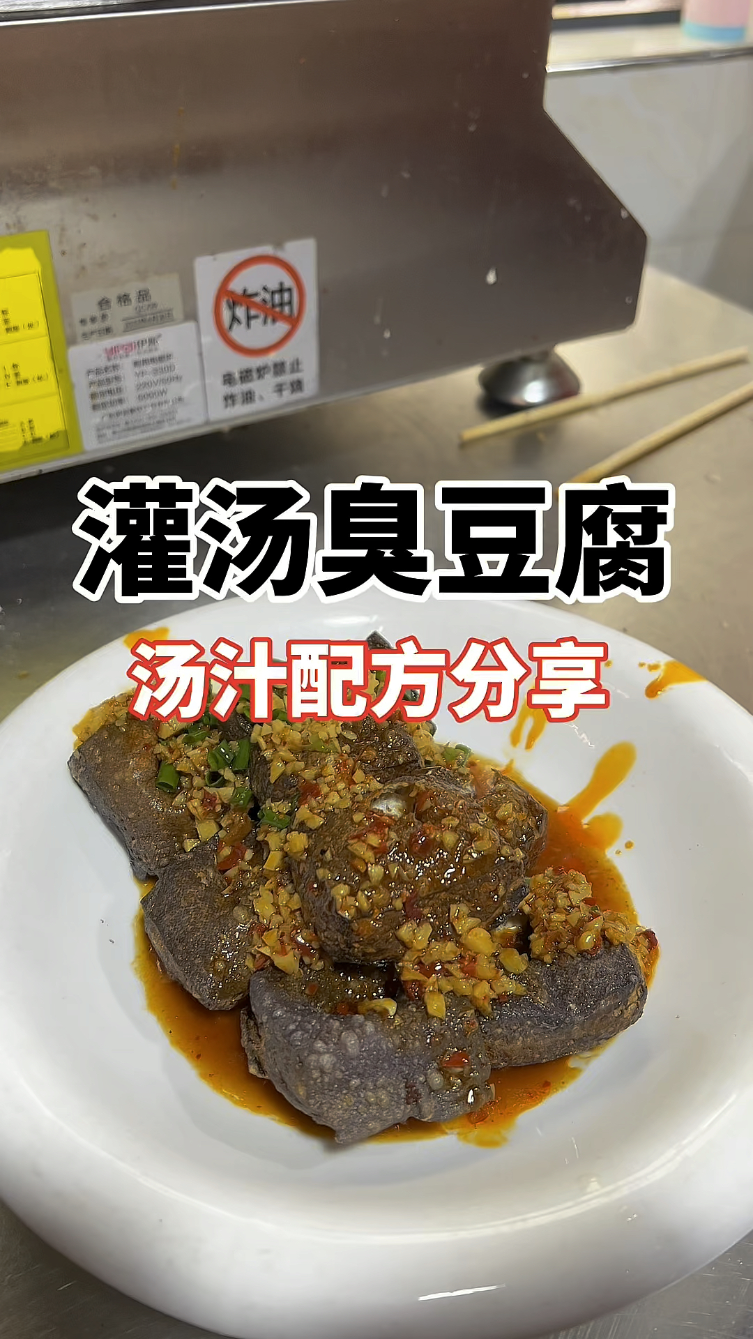 长沙臭豆腐教学,长沙臭豆腐怎么做,长沙臭豆腐做法分享