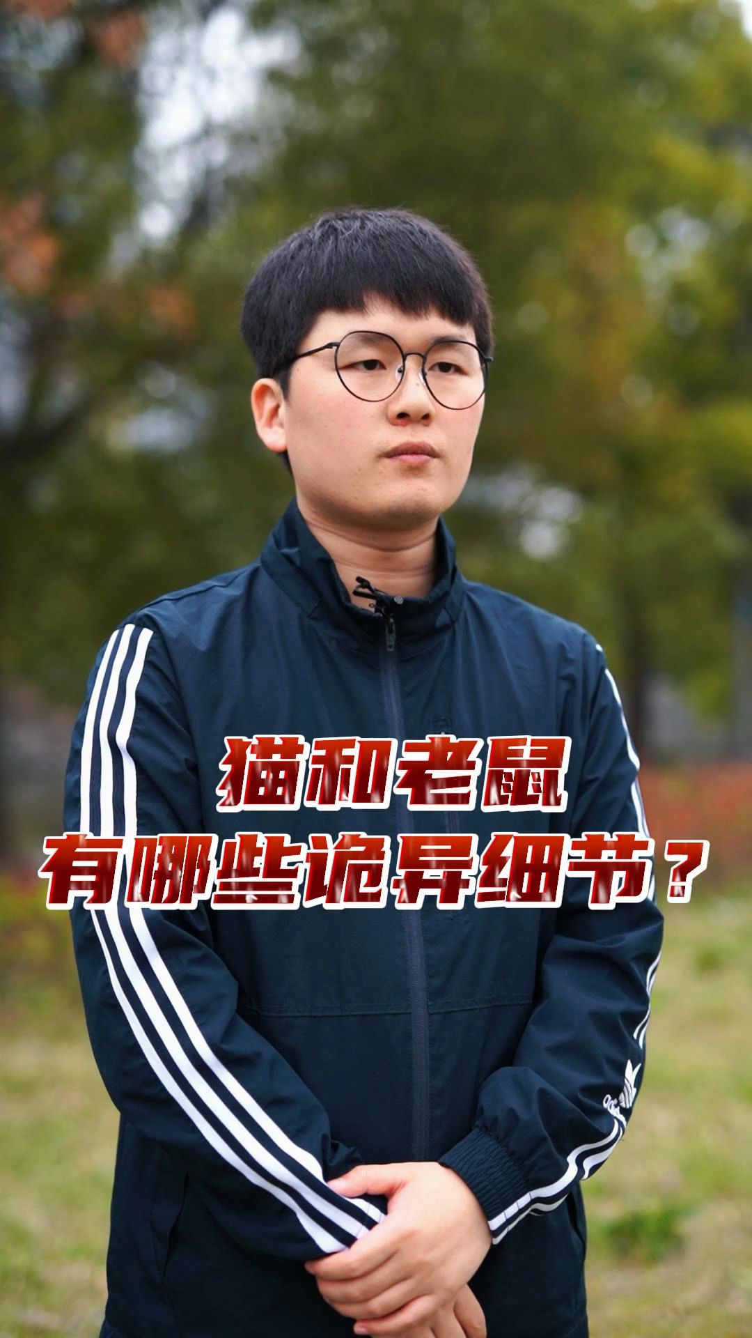 猫和老鼠有哪些诡异细节?