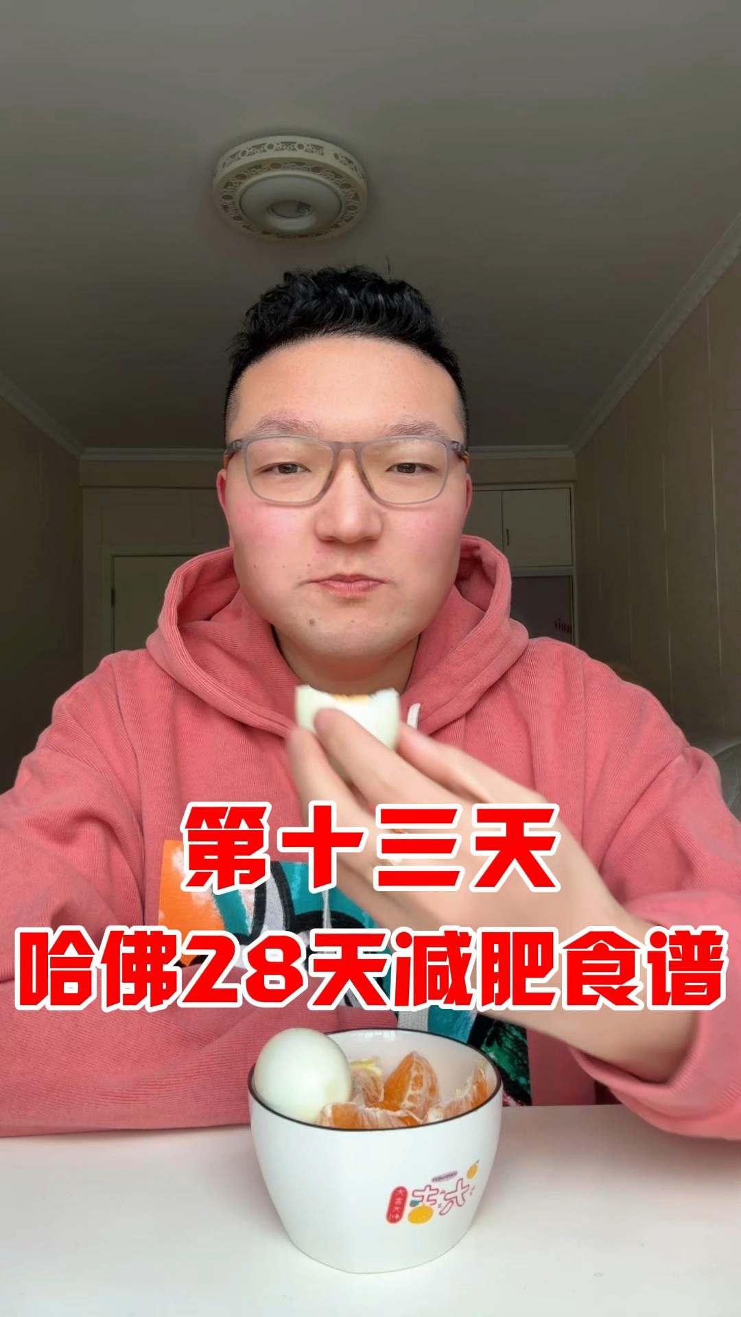 哈佛减肥食谱实测第十三天