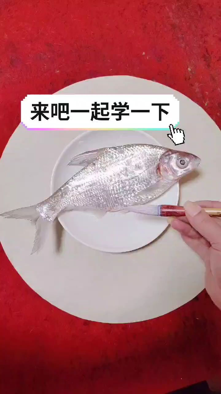 武昌鱼就画好了。