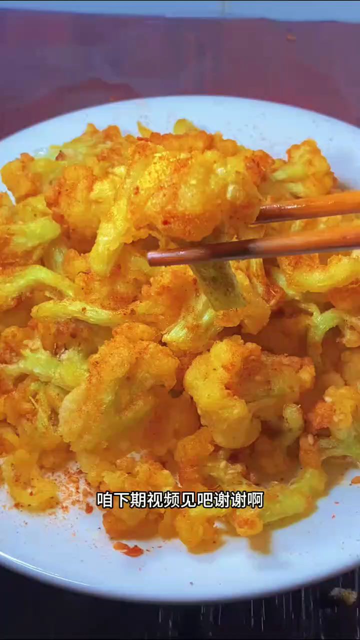 菜花的最新简单吃法