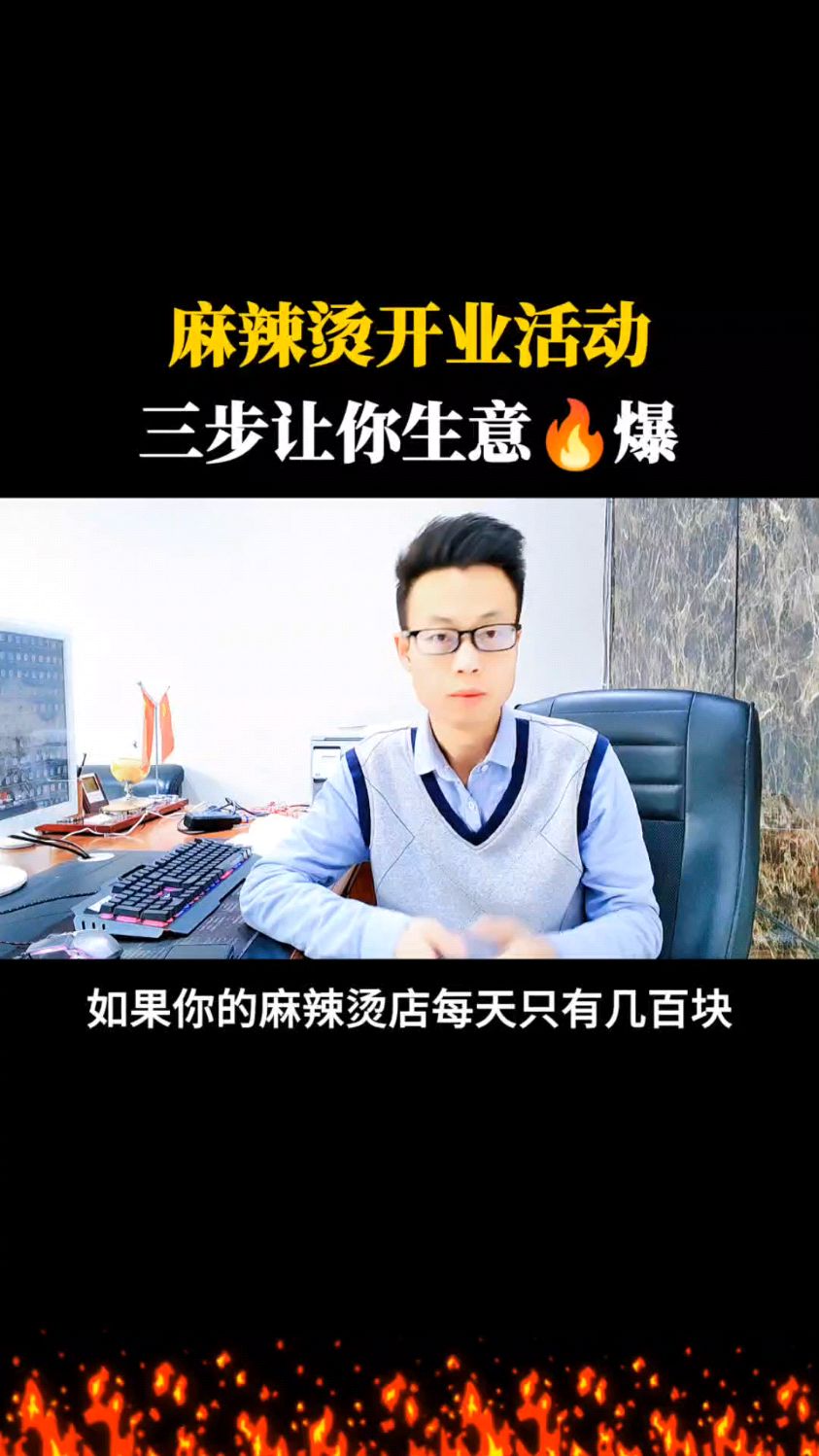 麻辣烫开业活动,三步让你生意火起来!