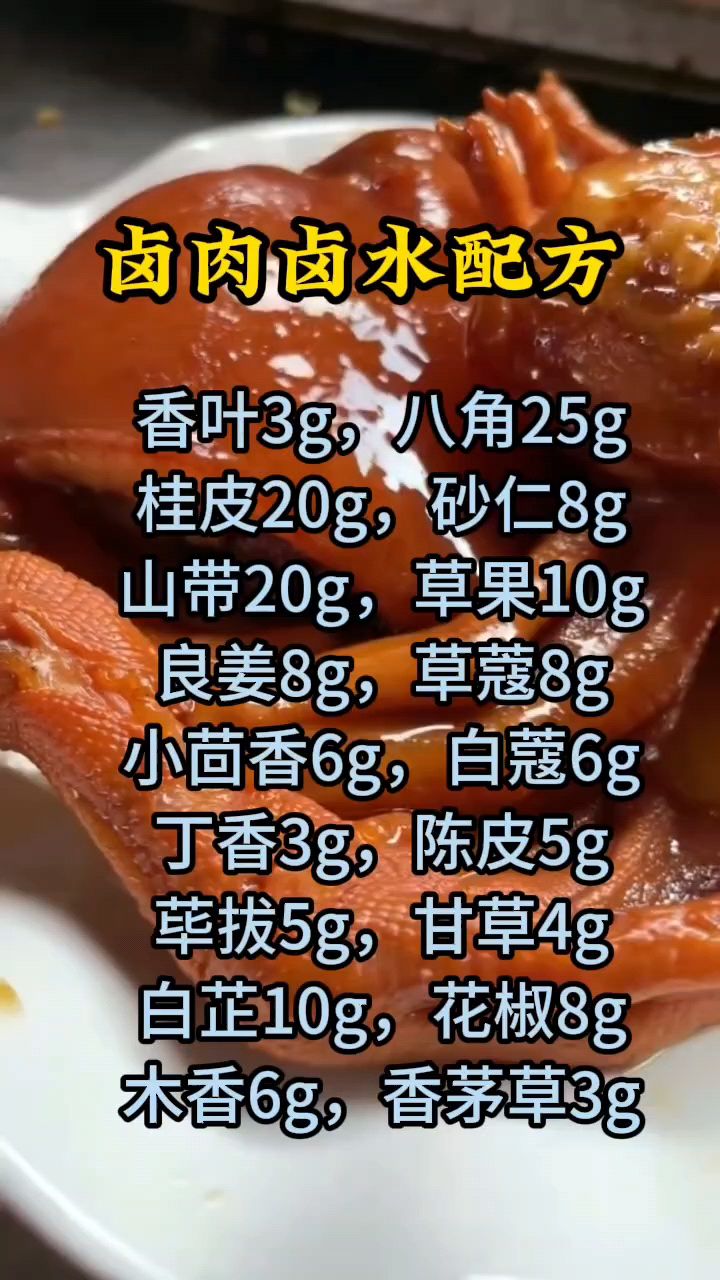 卤肉卤水配方分享,卤肉怎么做,卤肉做法