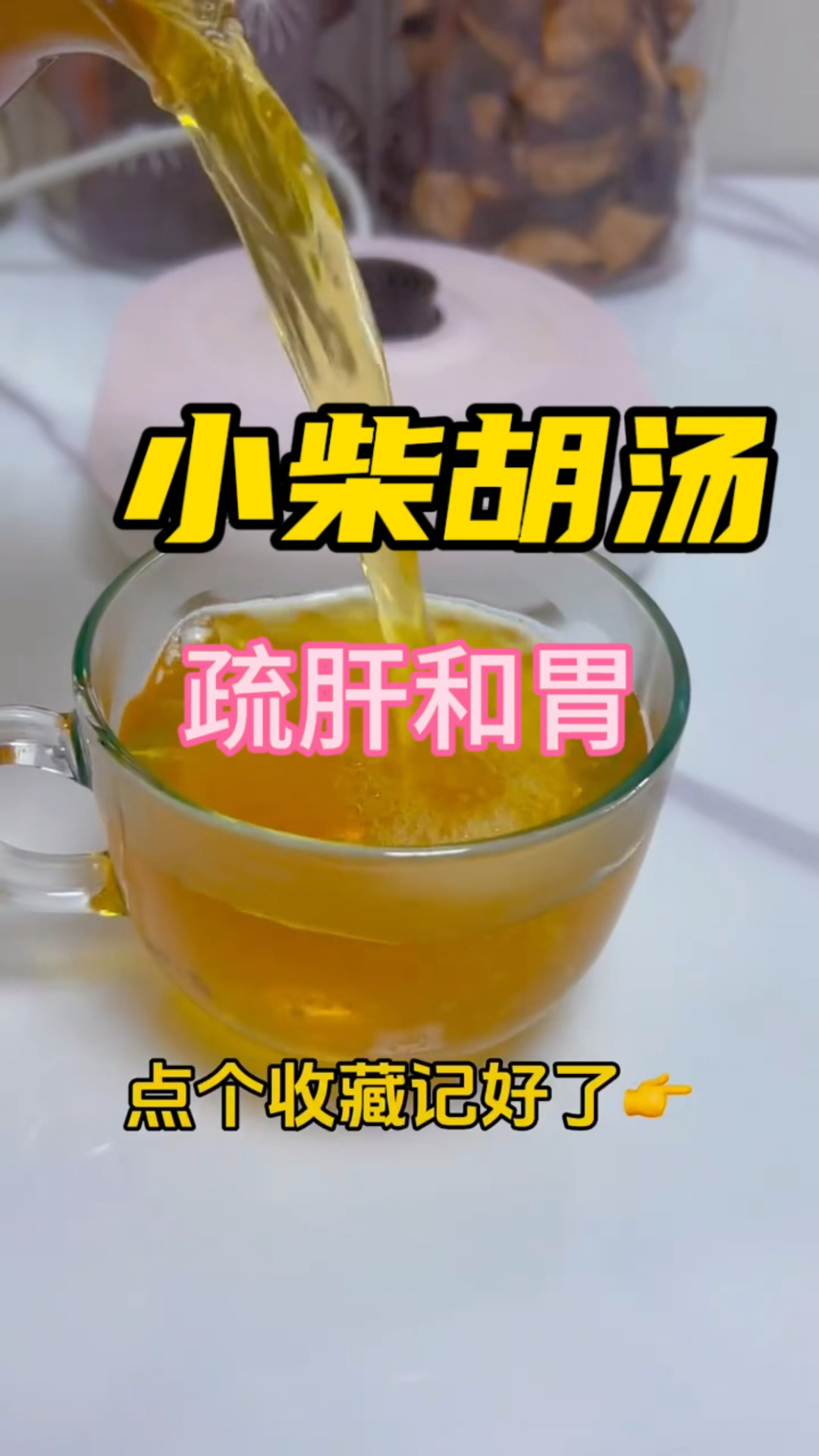 汤汤水水保健康,小柴胡汤