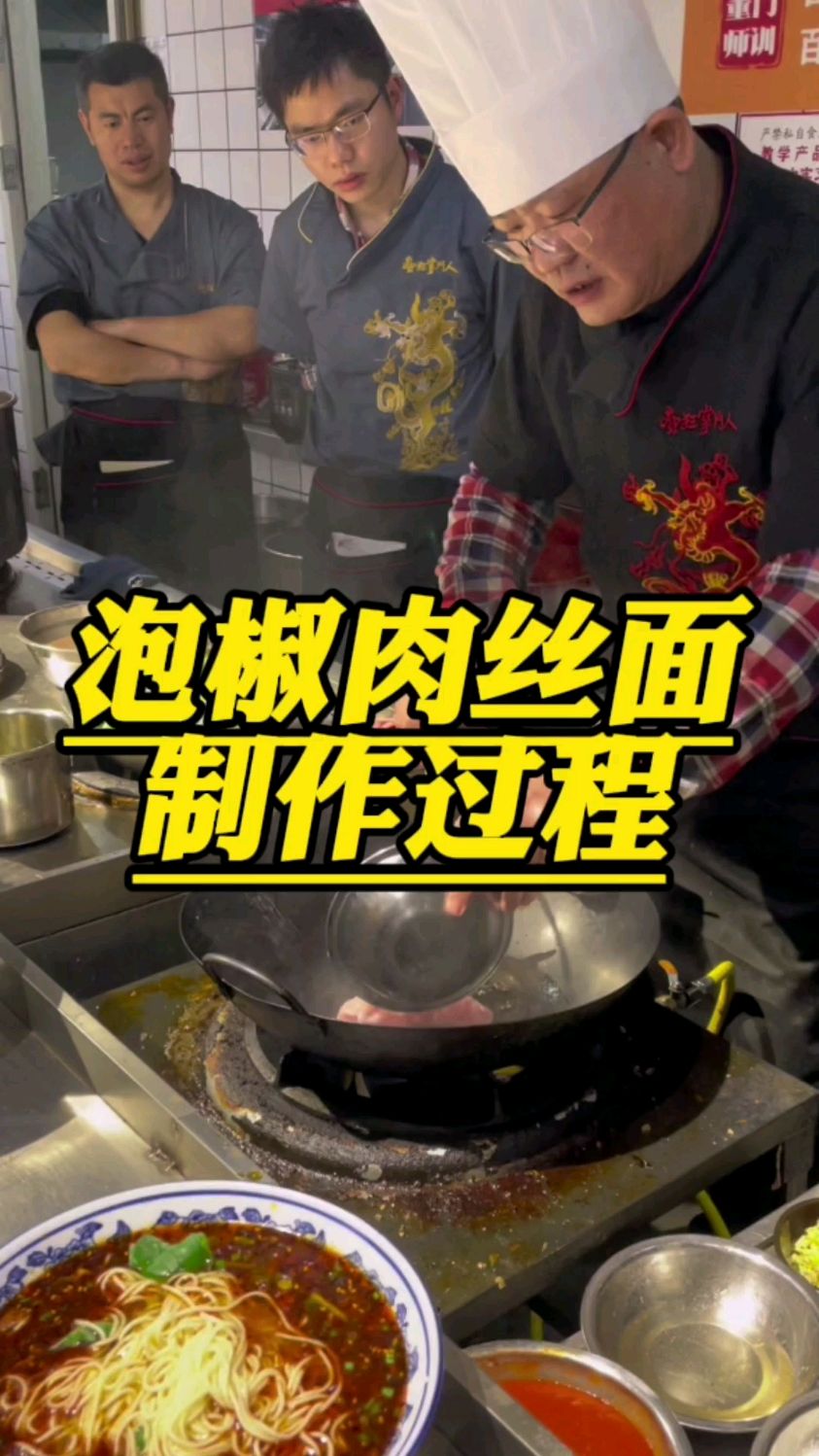 一碗泡椒肉丝面制作过程,利润可达70%以上!