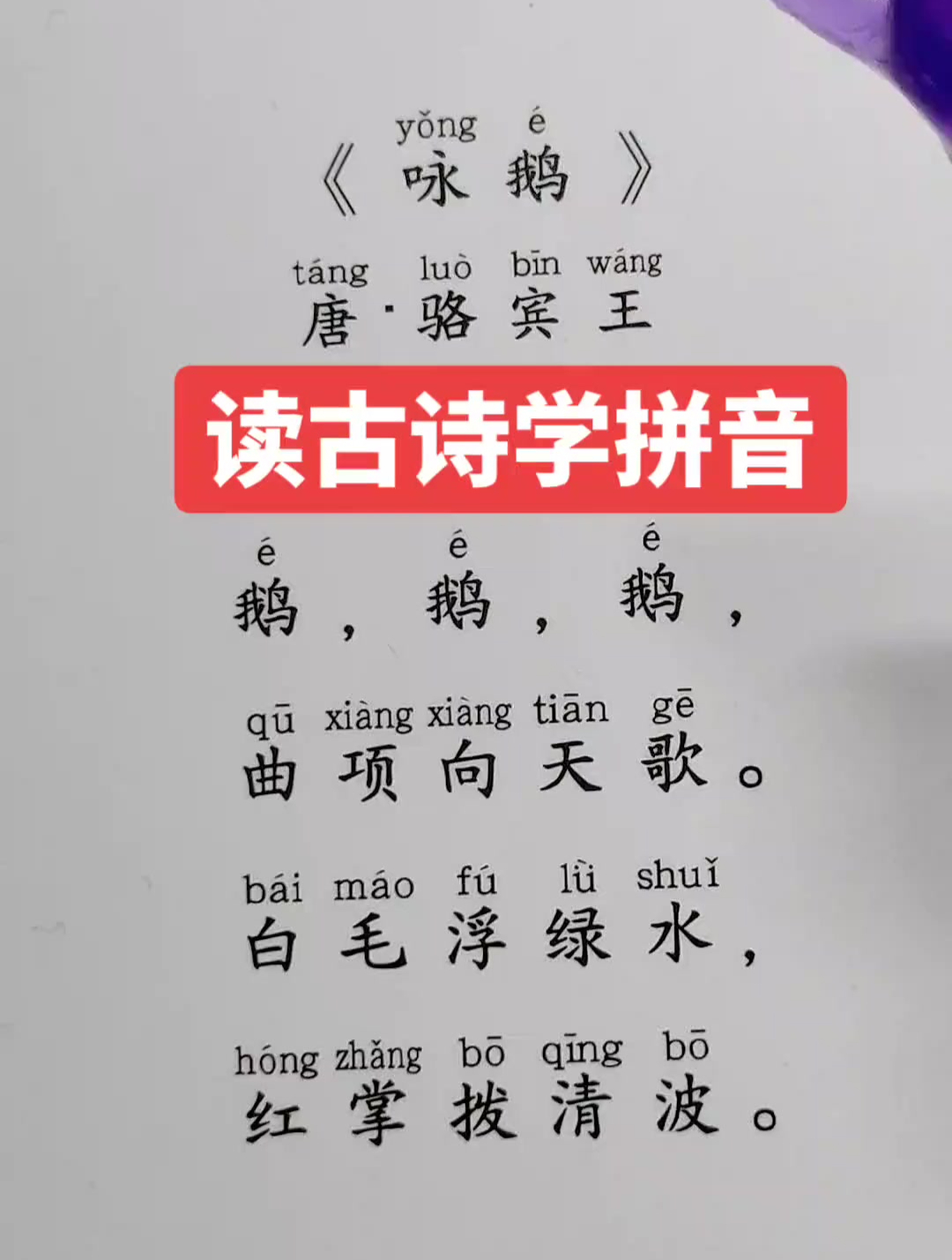 读古诗,学拼音知识分享