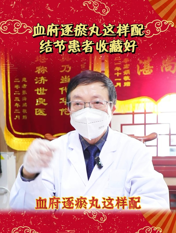 血府逐瘀丸这样配,一身病痛都赶跑,结节患者收藏好
