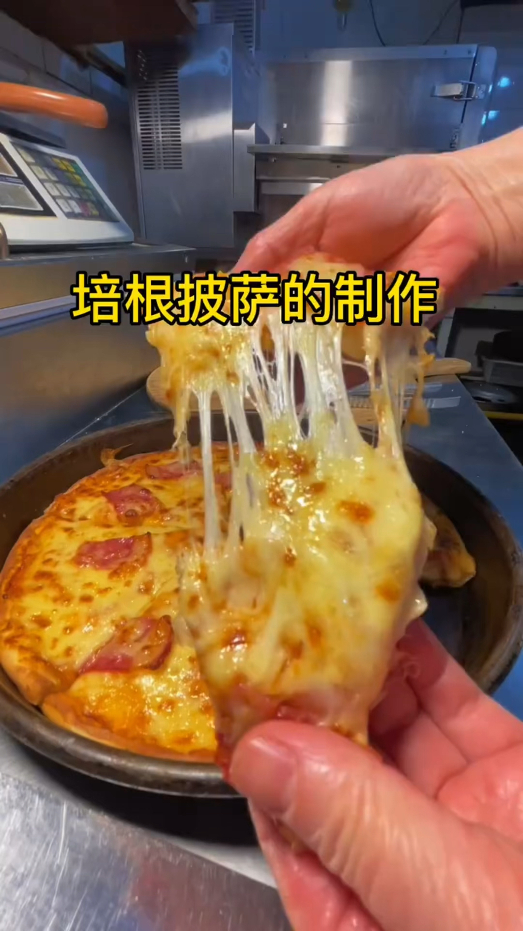 大家要的做披萨的视频教程来了