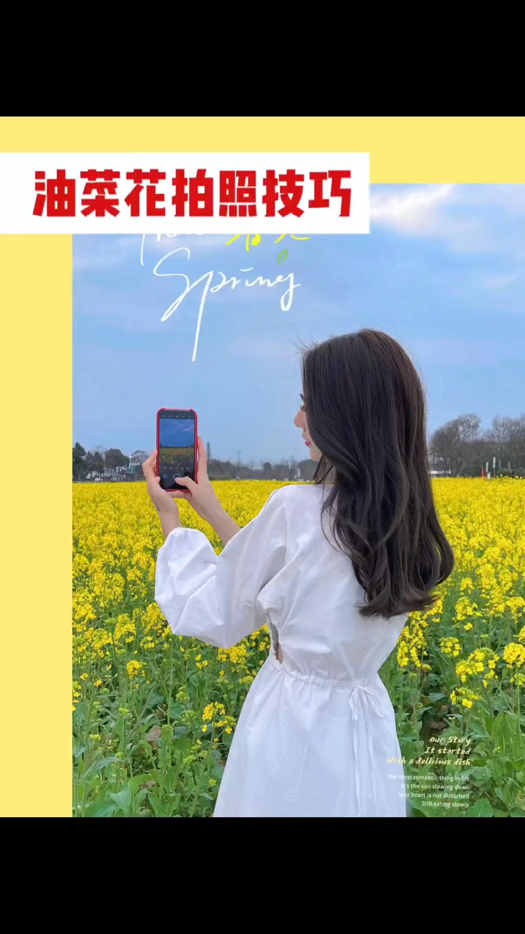 油菜花拍照技巧,学起来