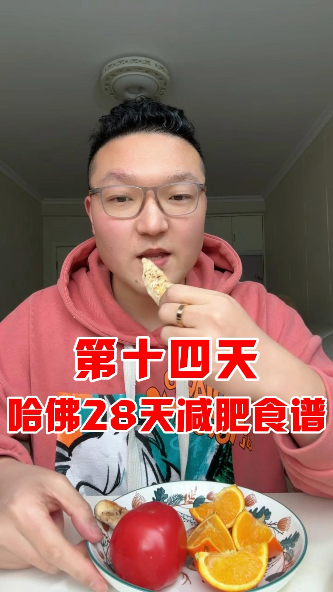 挑战哈佛28天减肥食谱