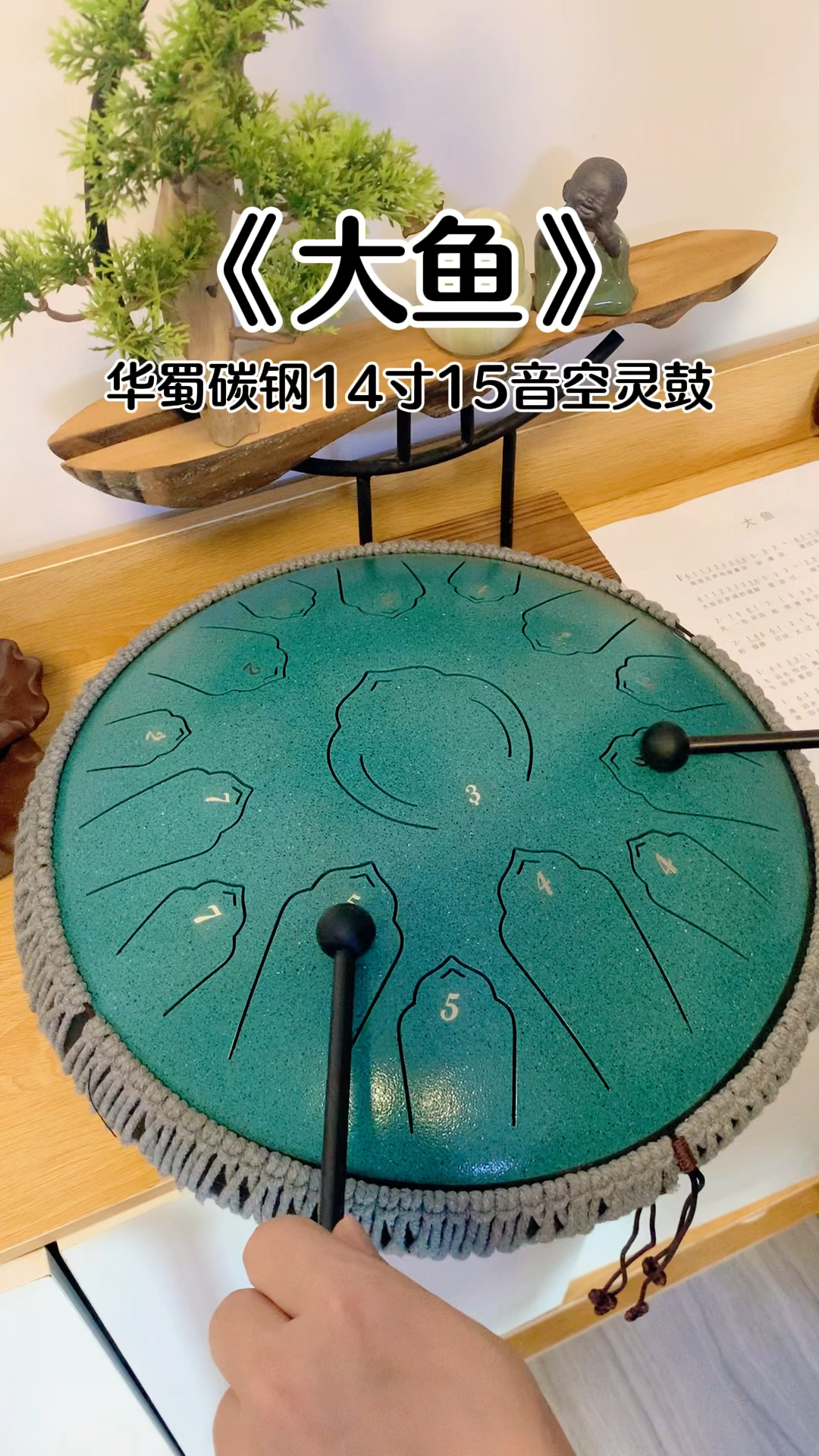 碳钢14寸15音空灵鼓新手练习《大鱼》