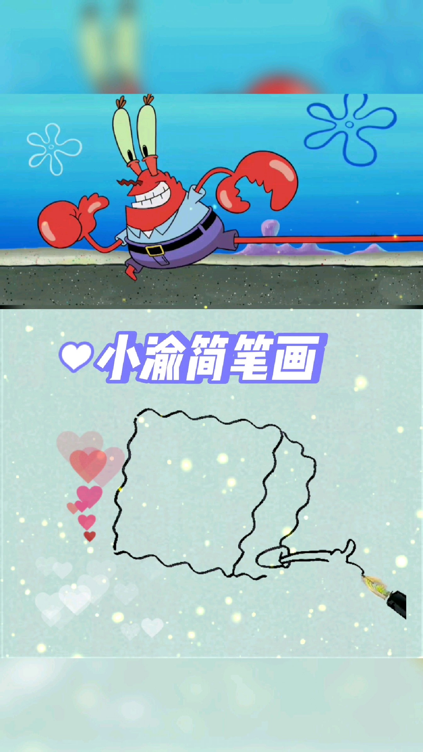 海绵宝宝简笔画 蟹堡王监狱(1)