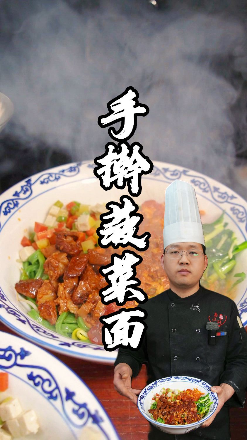 手擀菠菜面制作分享