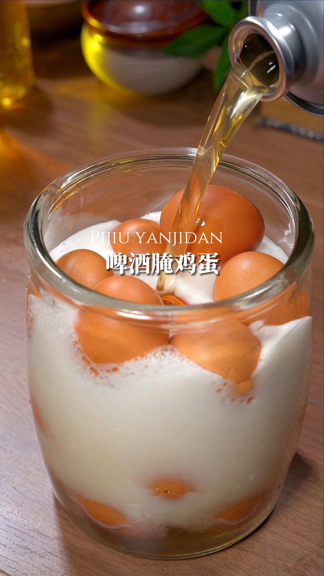 把鸡蛋放入啤酒中泡一泡,没想到做的腌鸡蛋这么好吃,各个出沙流油还不咸