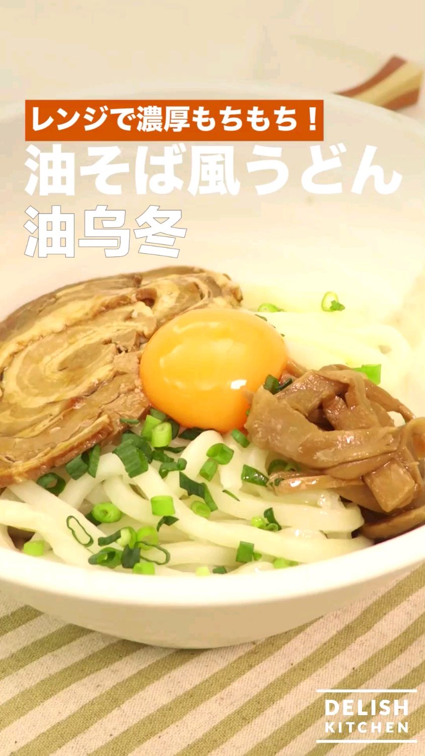 油乌冬 简单低脂拌面食谱