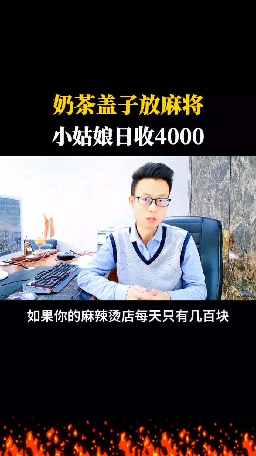 奶茶店趣味模式,小姑娘思维太厉害了!