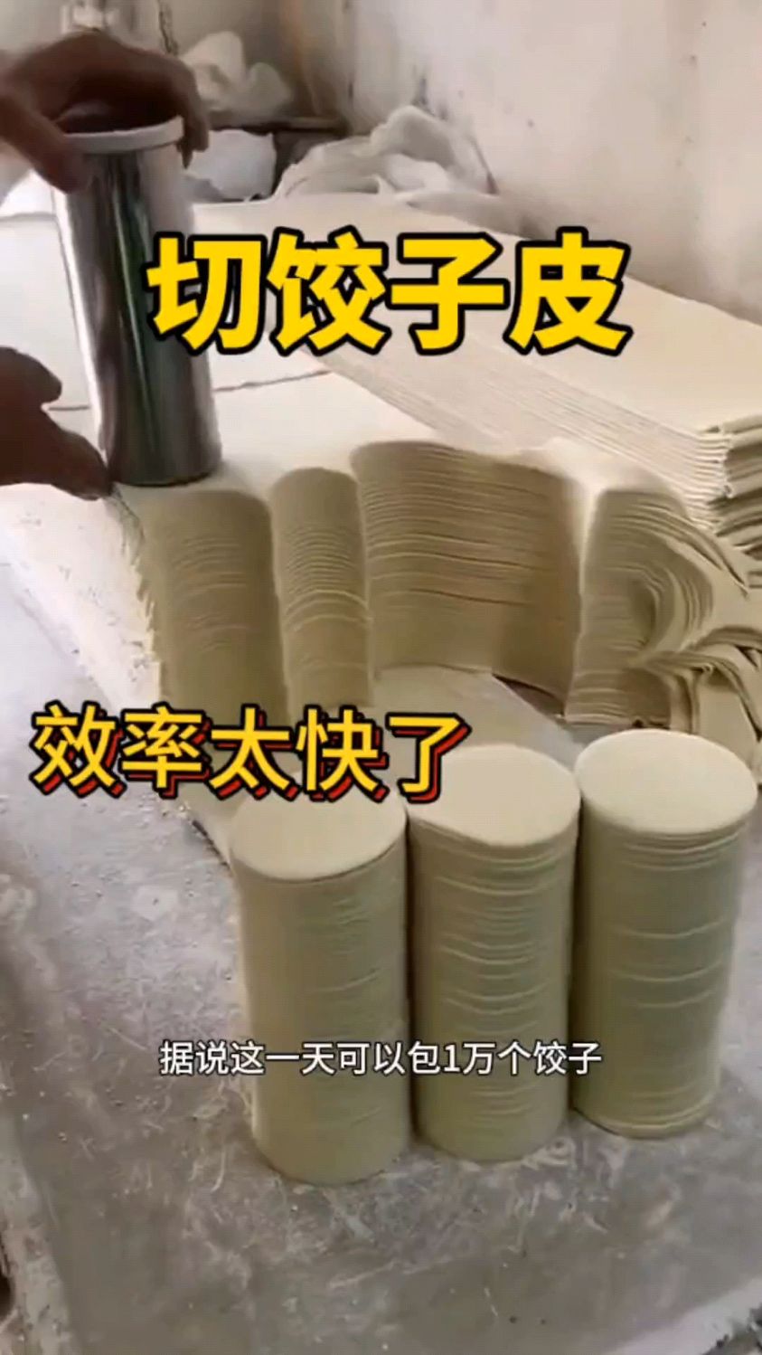 切饺子皮神器,真是效率太快了!