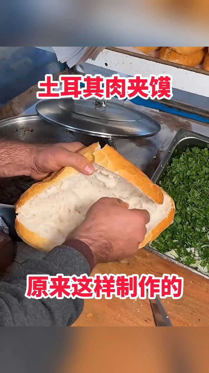 土耳其肉夹馍,原来这样制作的!