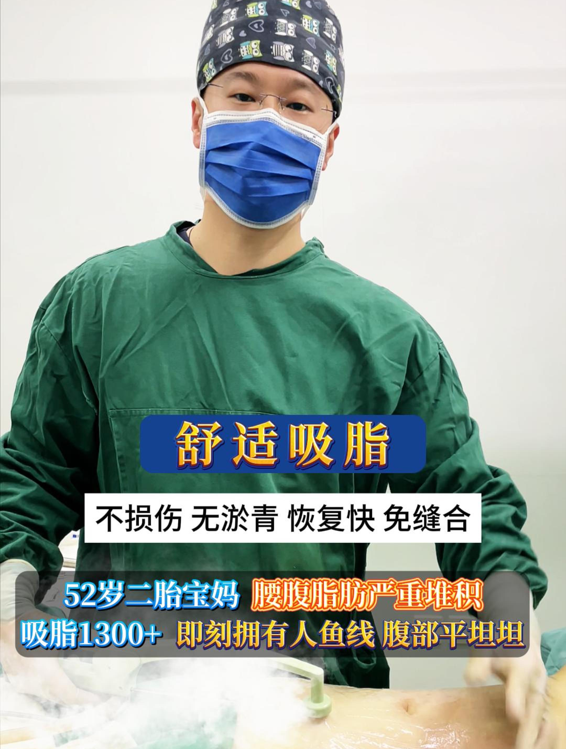 52岁二胎宝妈舒适吸脂瘦腰腹,腹部平坦人鱼线都出来啦