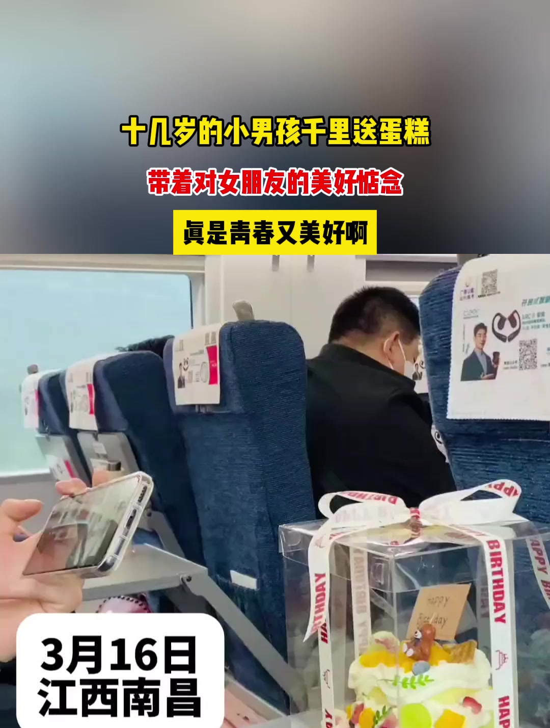 十几岁的小男孩千里送蛋糕,带着对女朋友的美好惦念