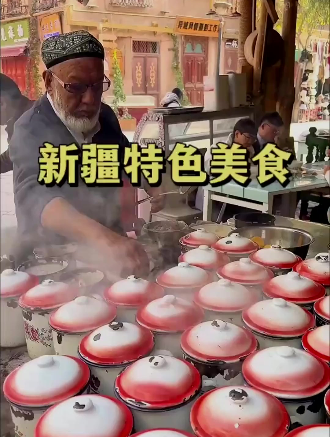 新疆特色美食!