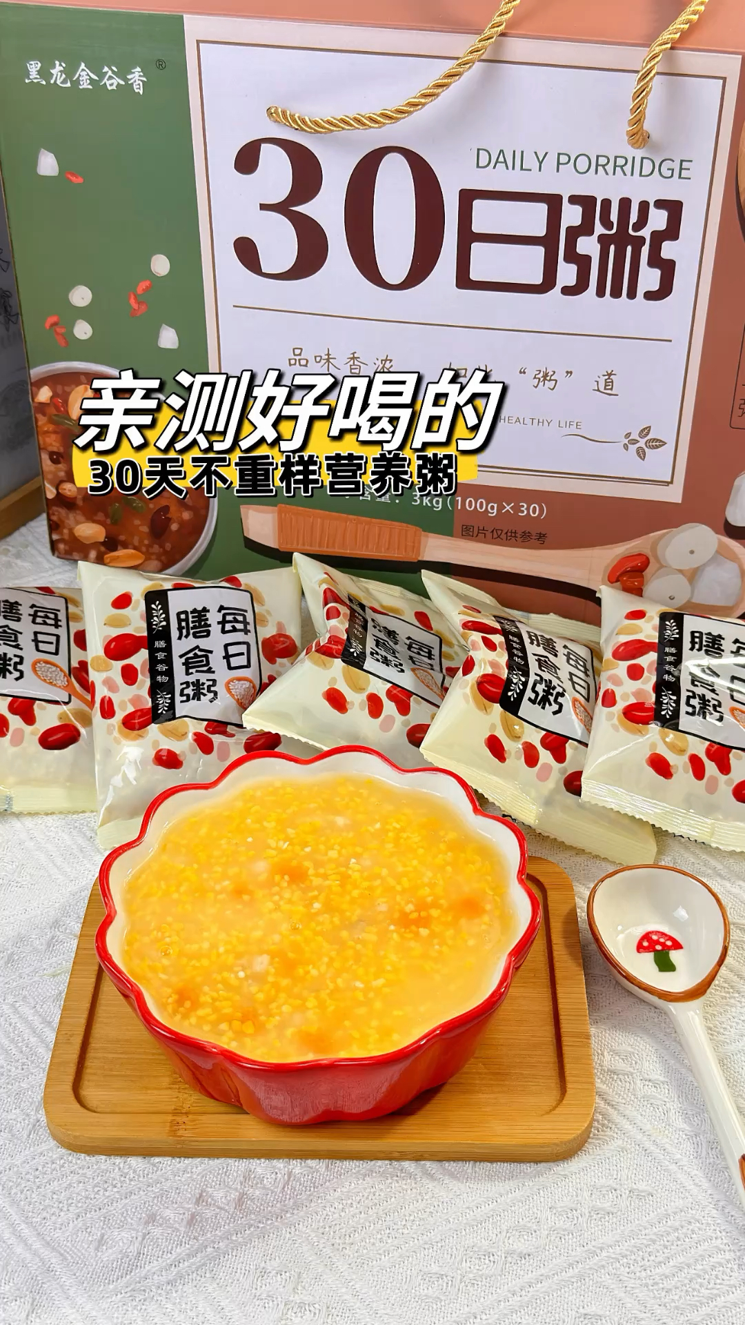 亲测好喝的30天不重样营养粥吃出来的健康