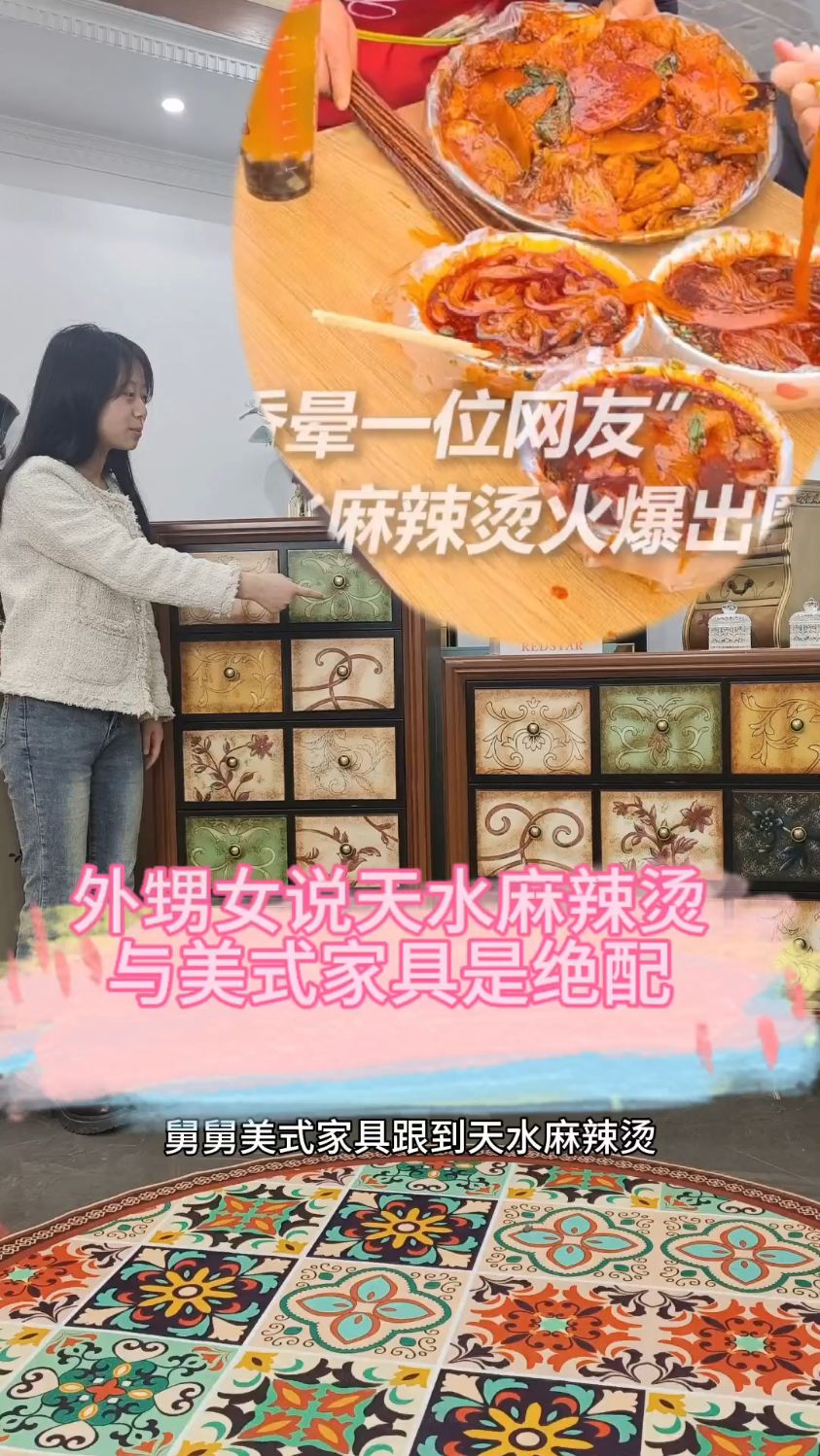甘肃天水麻辣烫爆火后,外甥女说麻辣烫与美式彩绘家具是绝配!