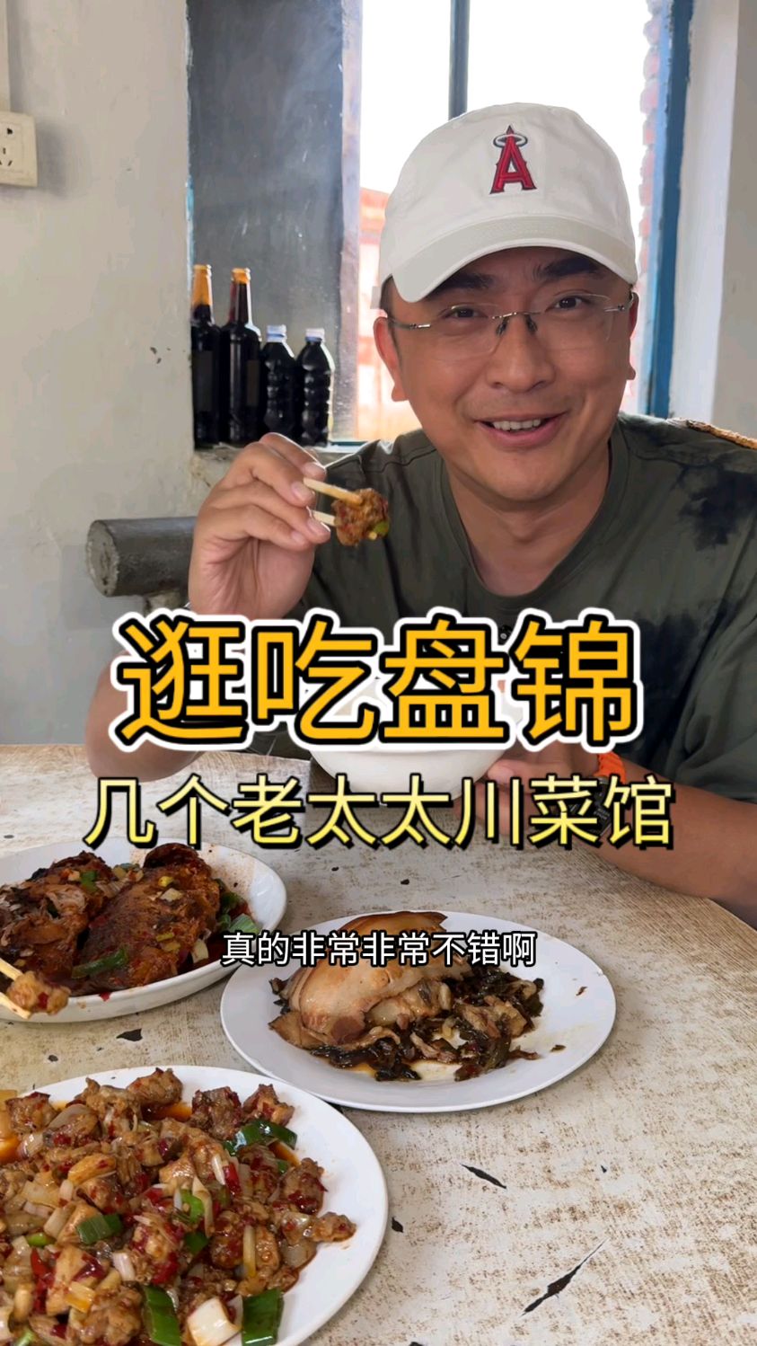 盘锦几个老太太开的川菜馆,就藏在没有门头的简易房里!