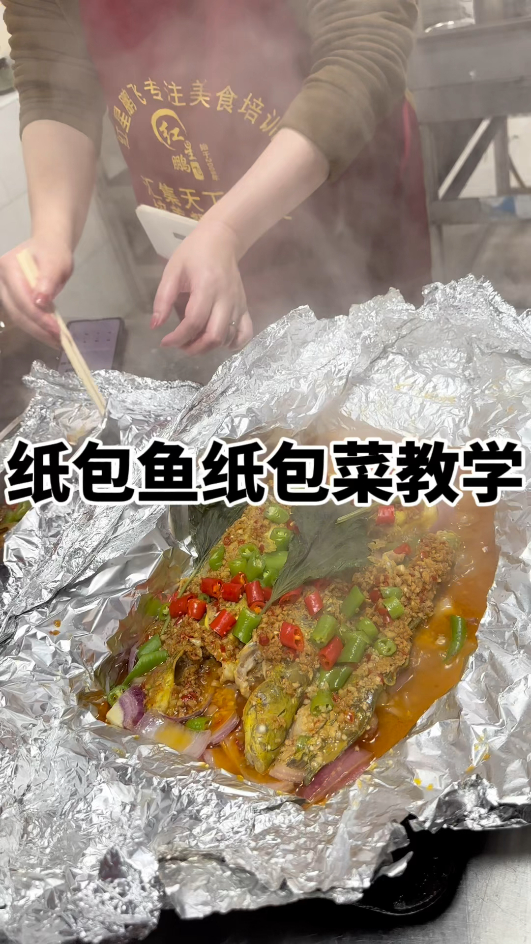 今天做纸包黄骨鱼.纸包鸡,酱料配方分享