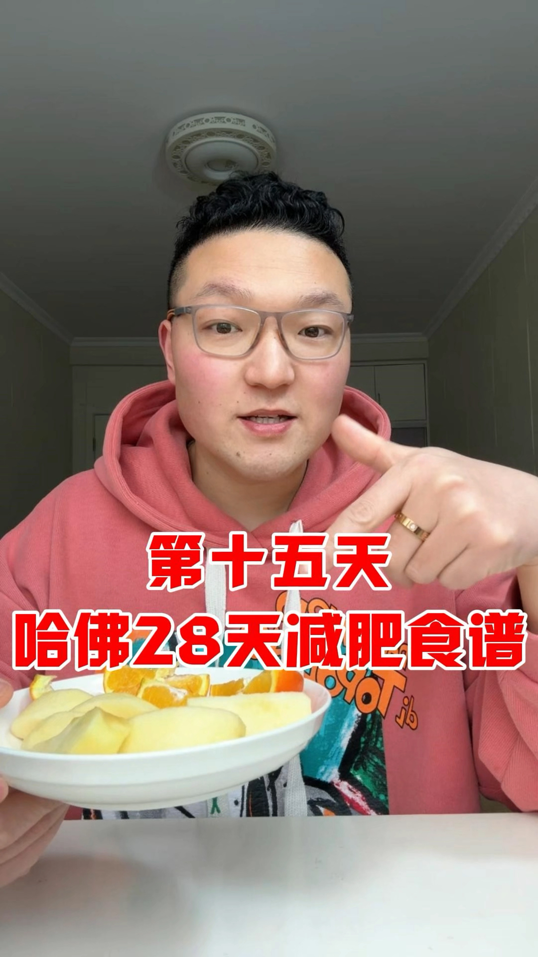 实测哈佛减肥食谱第十五天