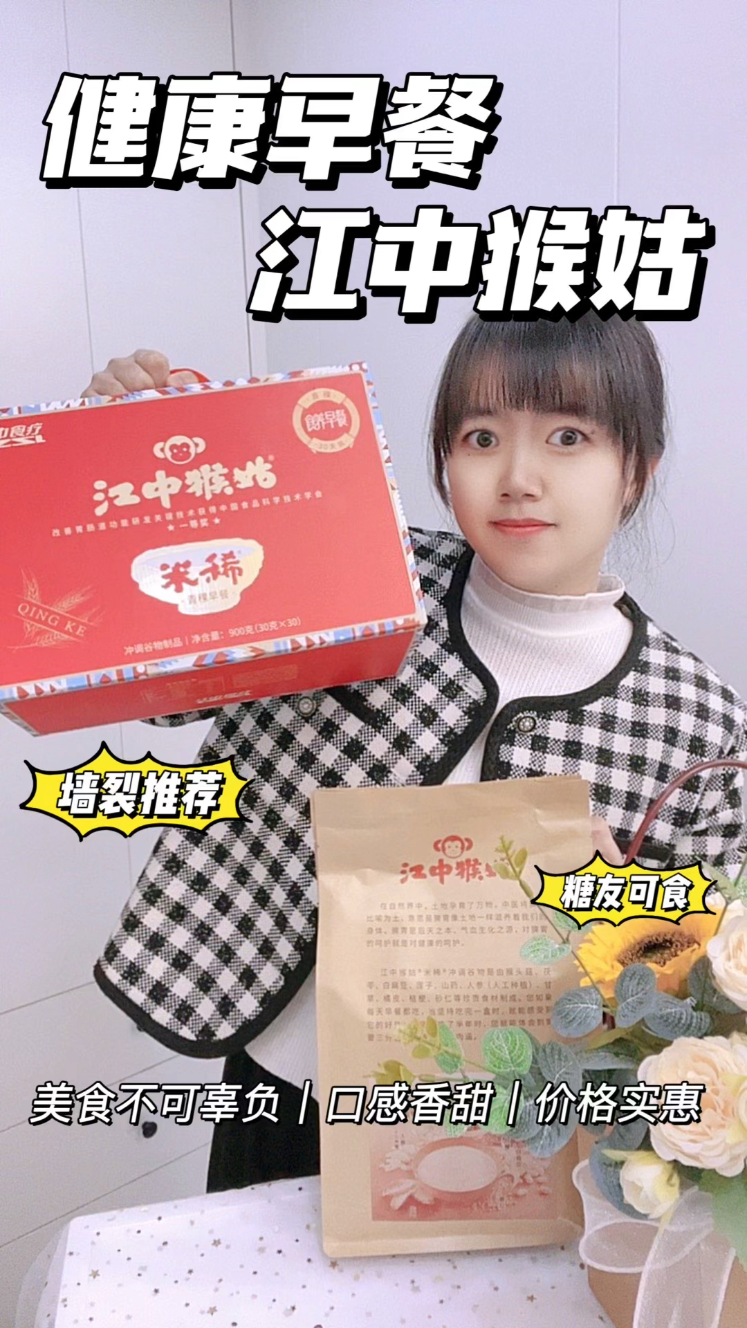 肠胃不好?早餐吃什么?江中猴菇米稀!