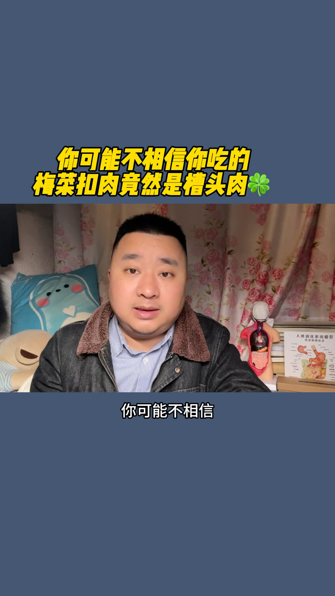 你可能不相信你吃的梅菜扣肉,竟然是槽头肉。