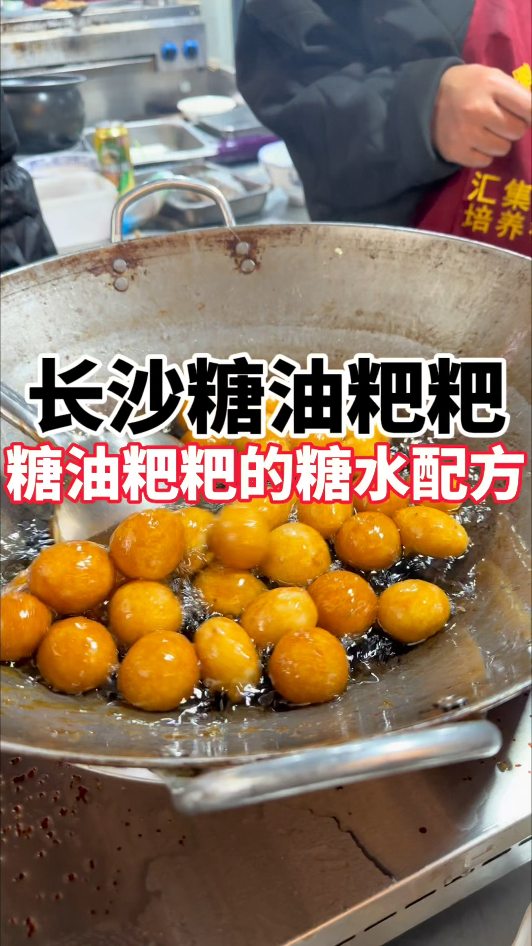 长沙糖油粑粑教学,糖油粑粑糖水的做法