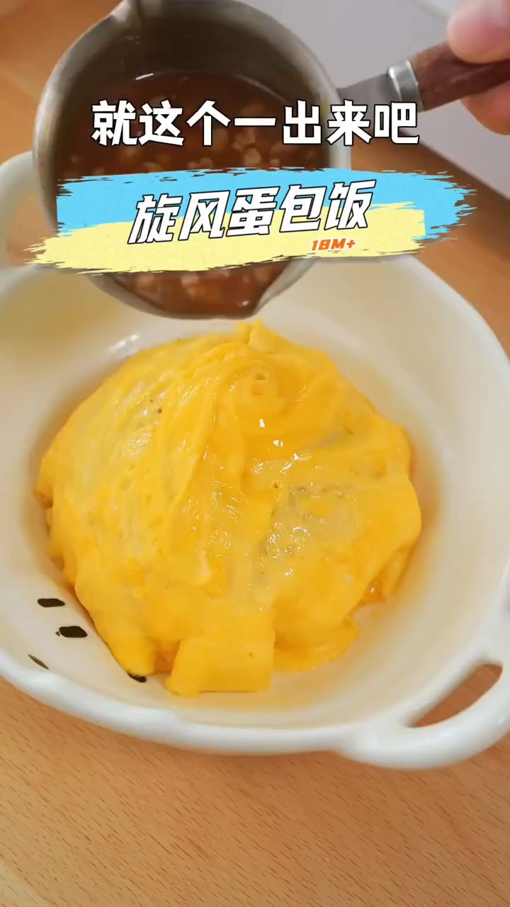 旋风蛋包饭这样做
