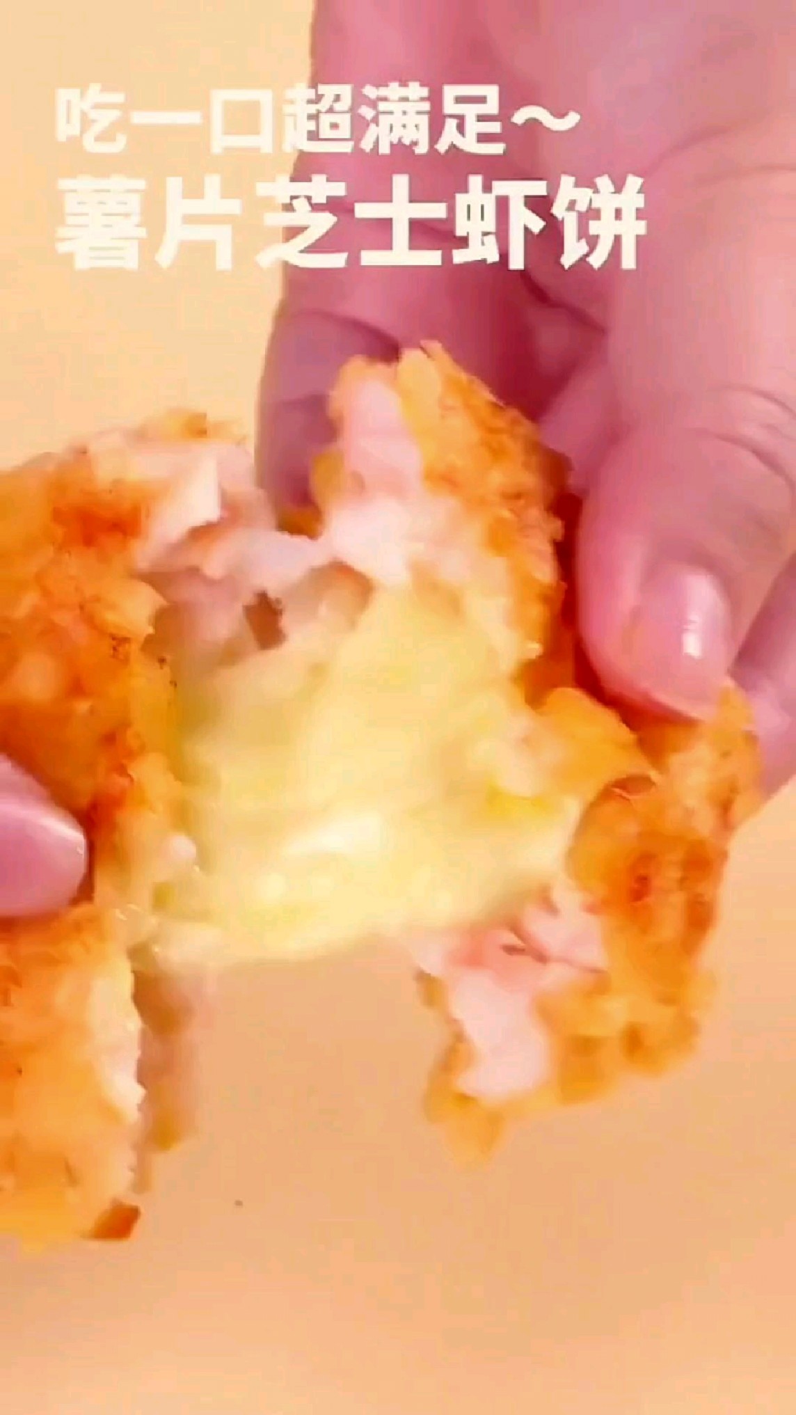 吃美食就吃大虾芝士!太好吃啦!