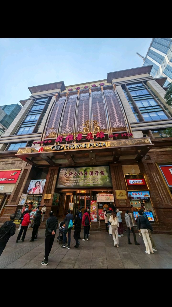 老牌子新雅粤菜馆,说不上不好吃,说不上好吃,中规中矩