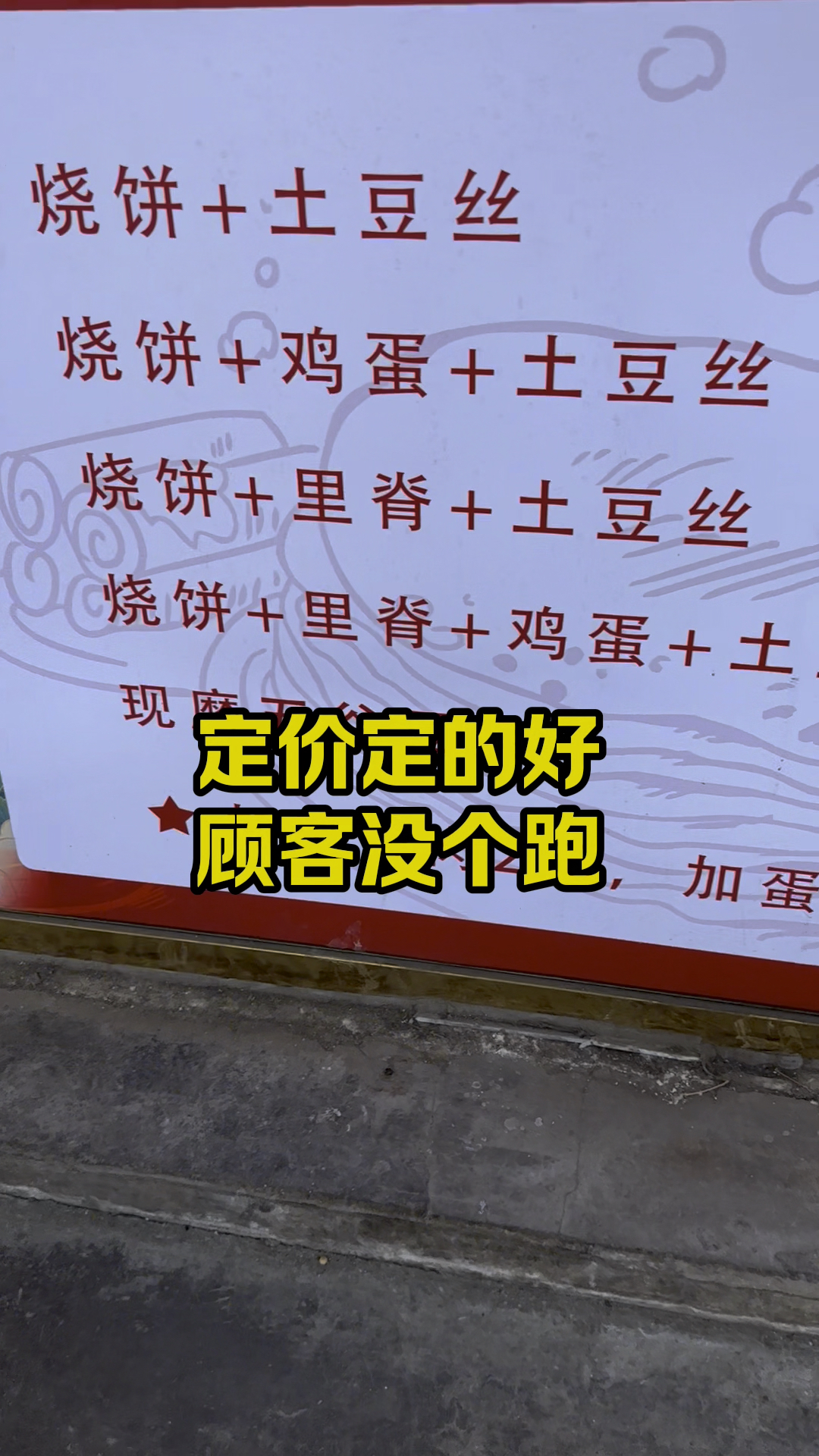 京味烧饼里脊,定价技巧分享
