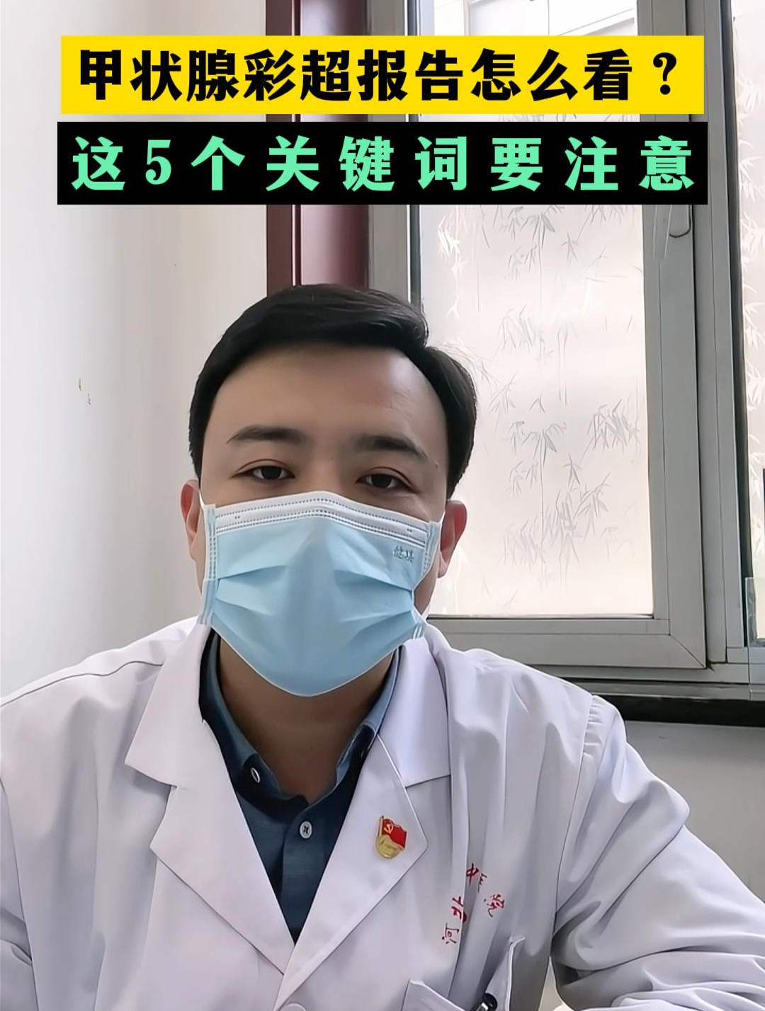 甲状腺彩超报告怎么看?这5个关键词要注意