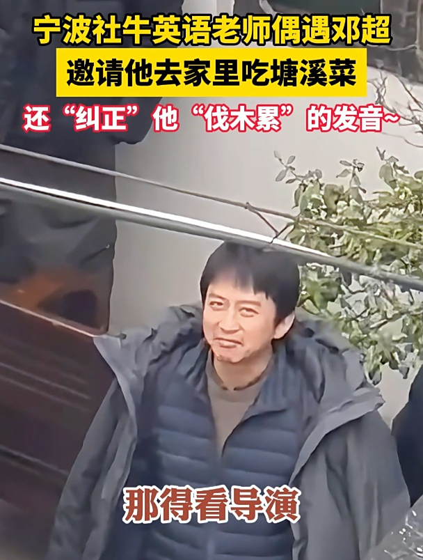 社牛英语老师偶遇邓超,热情邀请吃本地菜,最后一句亮了~