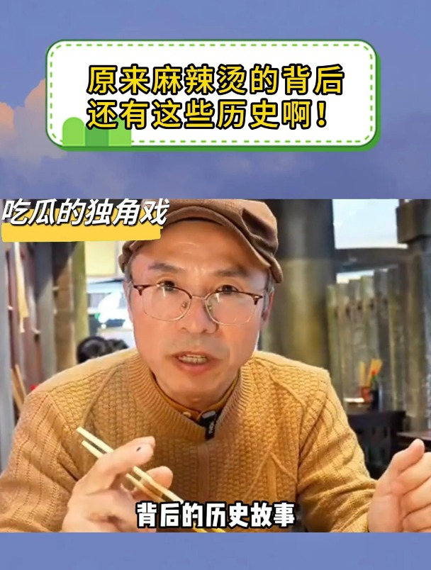 原来麻辣烫的背后还有这些历史啊!