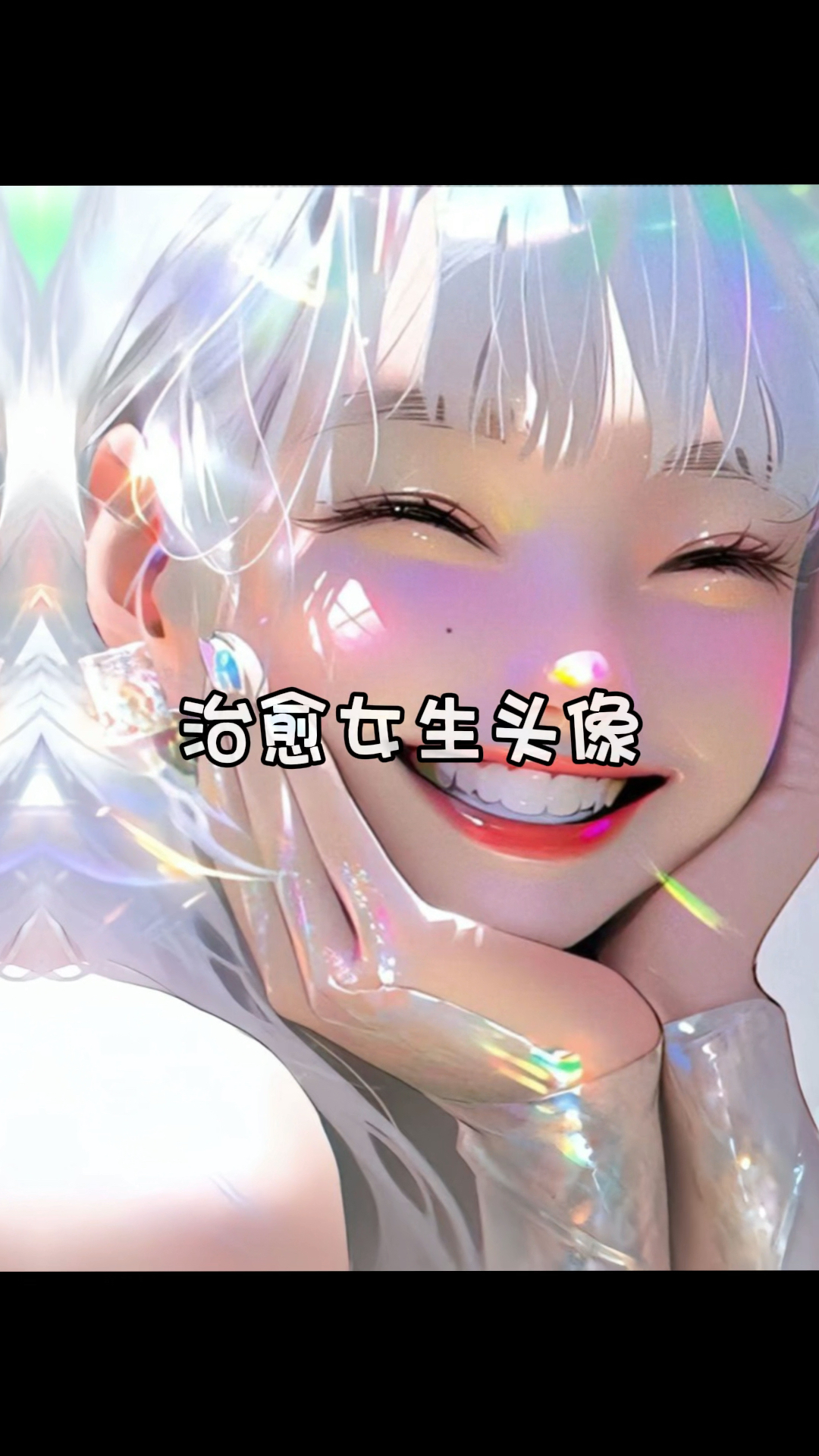 治愈女生头像,每一个简单的微笑,都是对世界的温柔拥抱