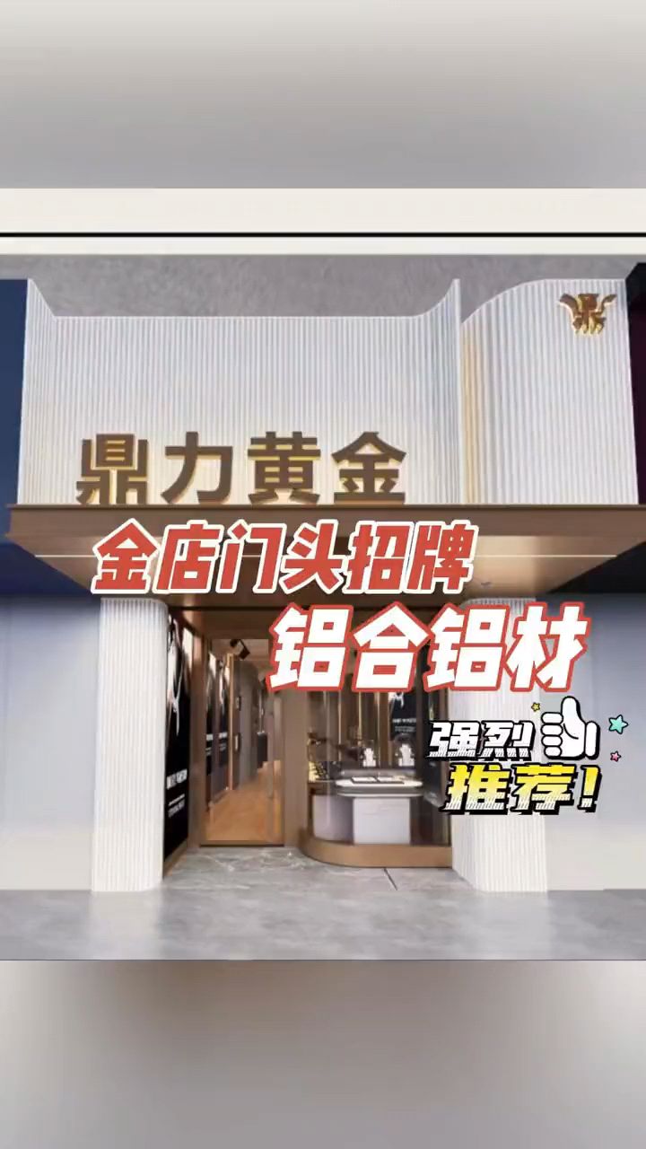 店铺门头头,铝合金波浪板金店门头米兰之窗门头招牌广告公司