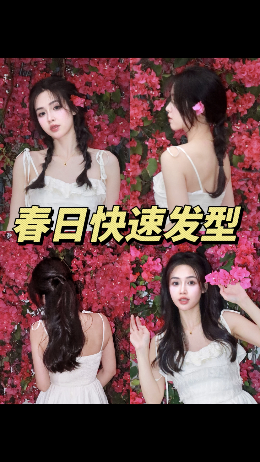 四款随手扎都好看的春日发型已送达,请及时查收～