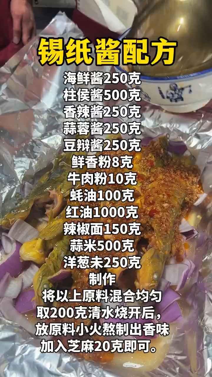 锡纸烧烤教学,锡纸烧烤培训,锡纸烧烤做法