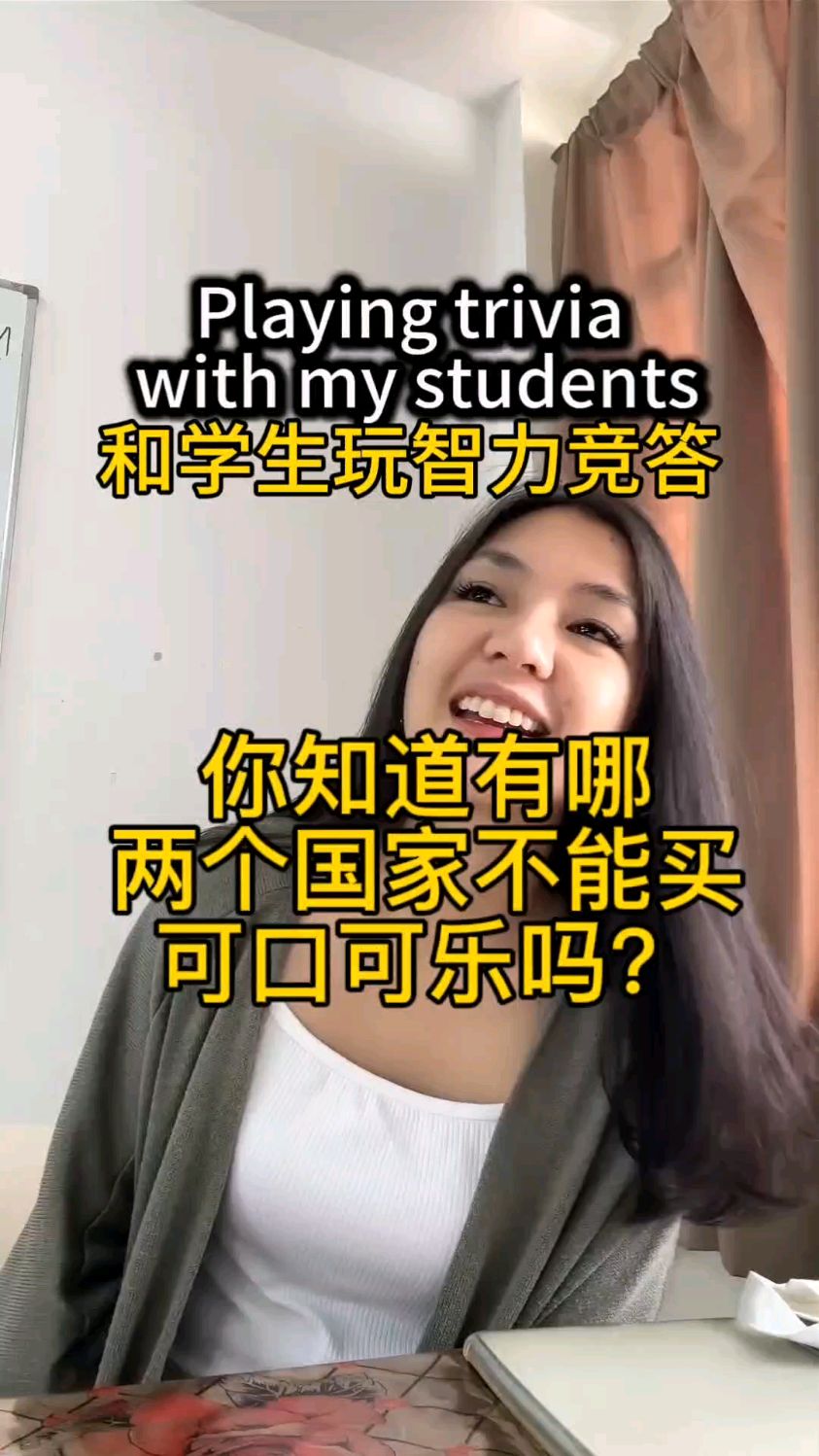 你知道有哪两个国家不能买可口可乐吗?